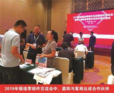 2019年鍛造零部件交流會(huì)中，嘉陽(yáng)與客商達(dá)成合作伙伴
